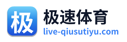 极速体育